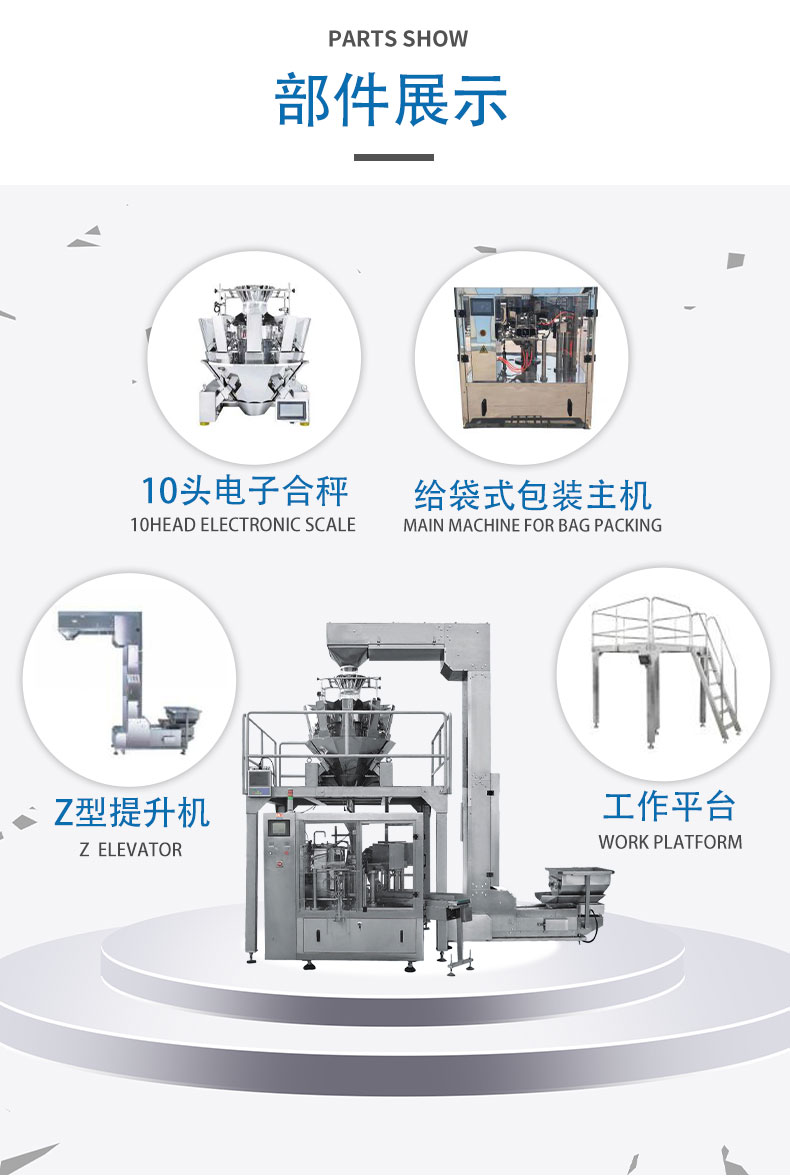 給袋式干果包裝機(jī)(圖2)