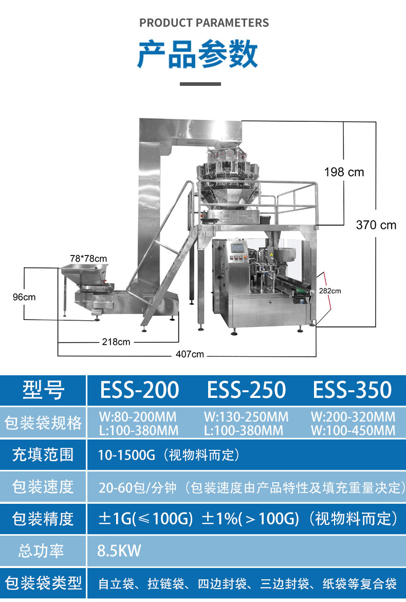 給袋式無花果包裝機(jī)(圖1)