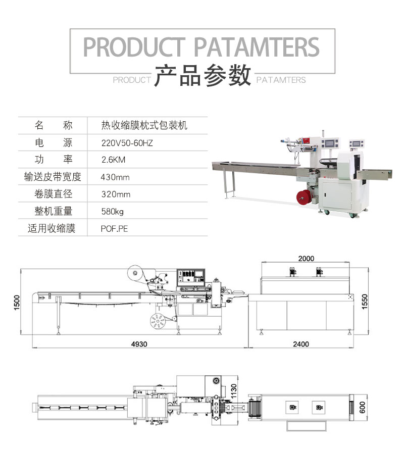 枕式熱收縮瓶子包裝機(jī)(圖1)